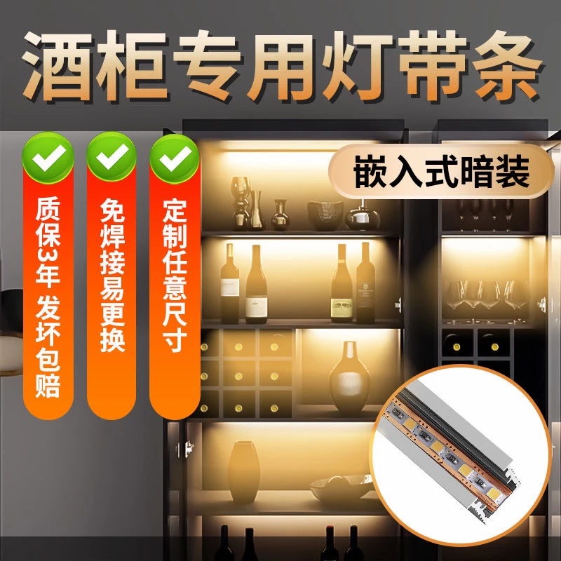 酒柜专用灯带条内嵌入式触摸感应开关免焊接餐边柜鞋柜任意裁剪