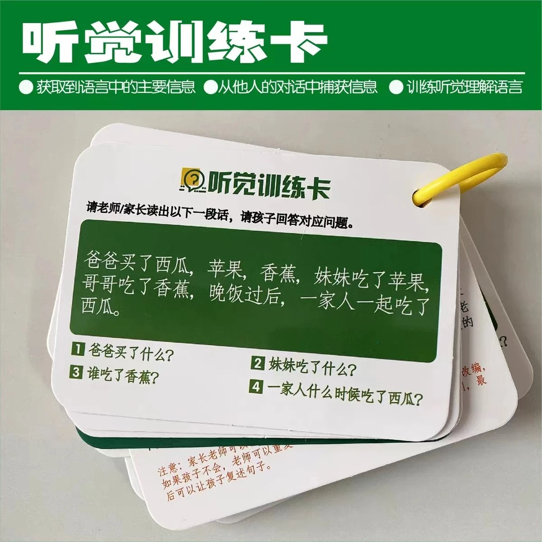 【立减价】儿童专注力听觉训练卡口语听力注意力理解听力卡片玩具