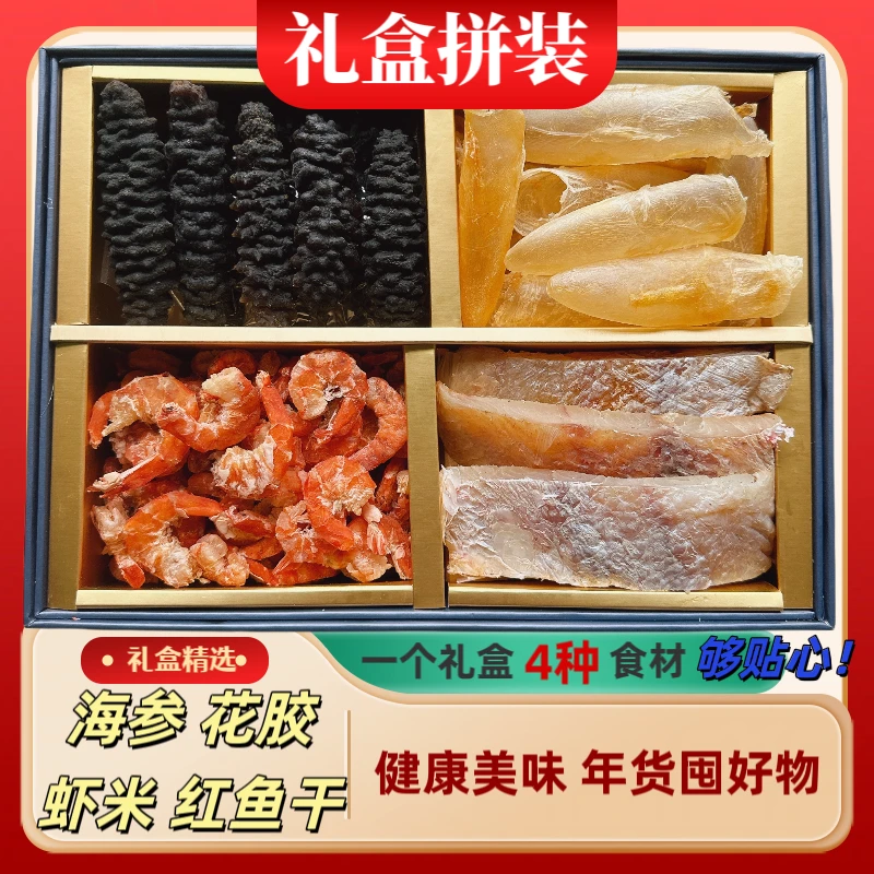 年货送礼春节过年礼盒送长辈海鲜礼盒拼装海南海鲜干货大礼包顺丰