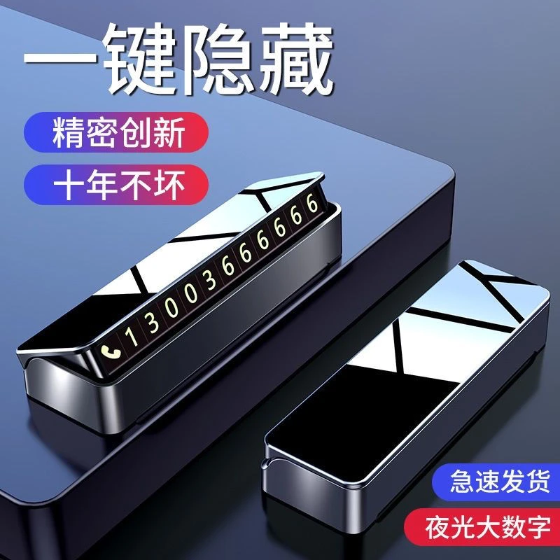挪车电话牌停车停车号码牌汽车临时移车号码牌摆件挪车牌汽车临时