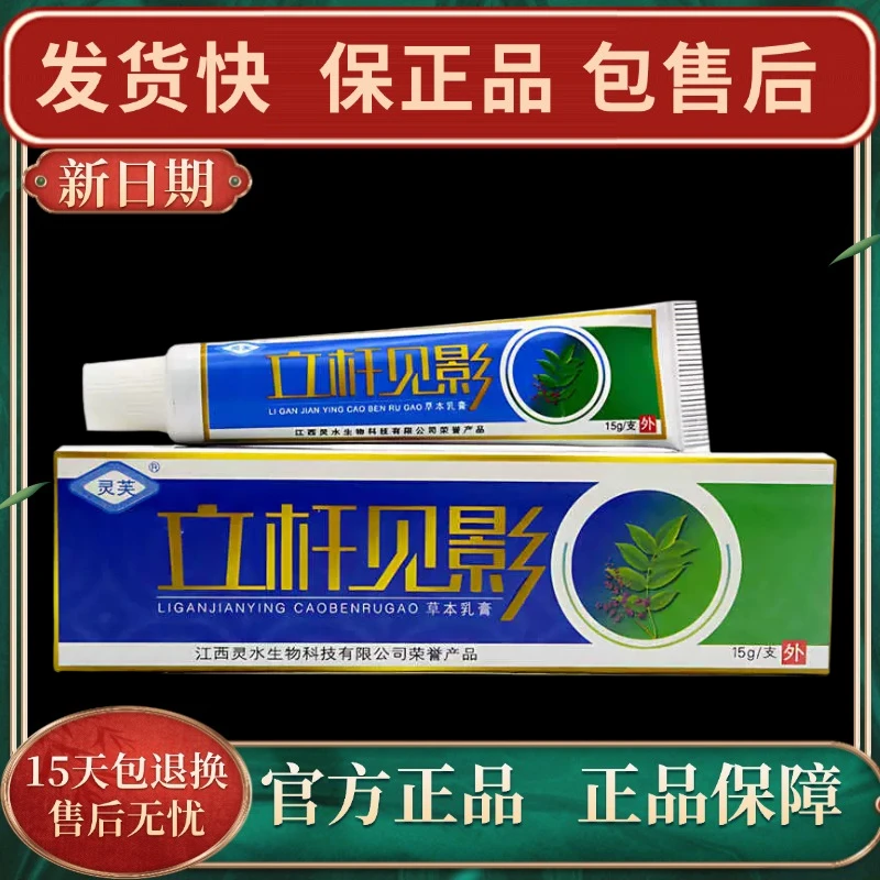 【官方正品】灵芙立杆见影草本抑菌乳膏立竿见影皮肤外用止痒膏消毒