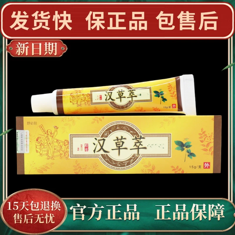 【官方正品】舒必刻汉草萃草本乳膏外用抑菌皮肤软膏快速涂抹止痒膏