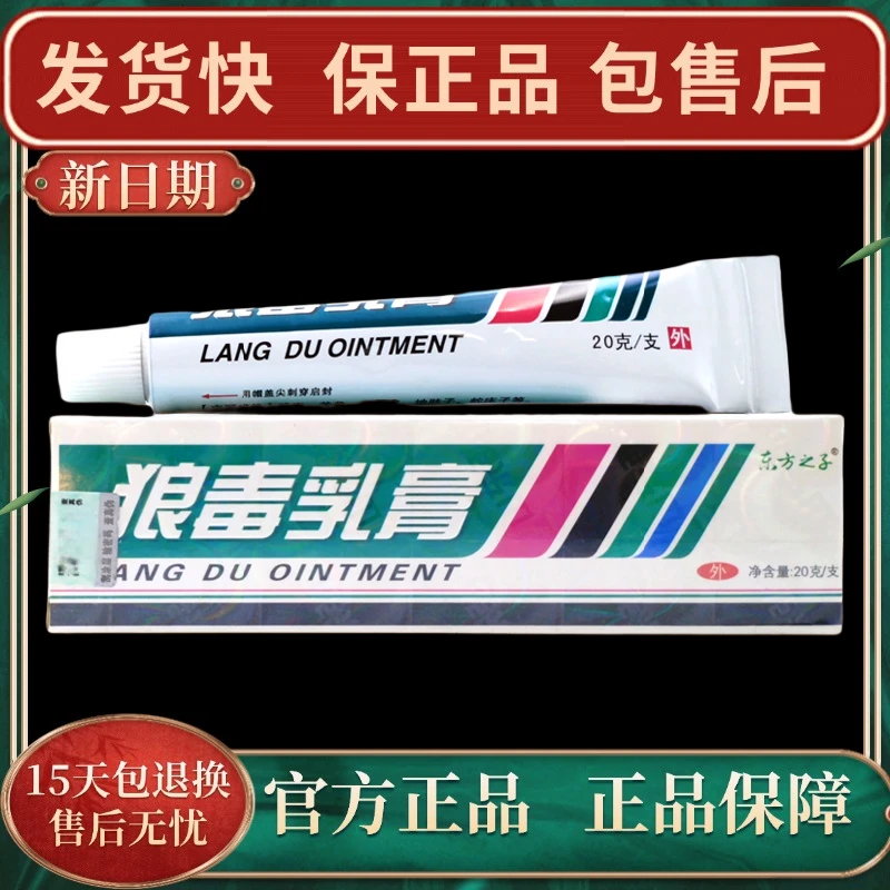【官方正品】东方之子狼毒抑菌乳膏皮肤外用草本软膏快速涂抹止痒