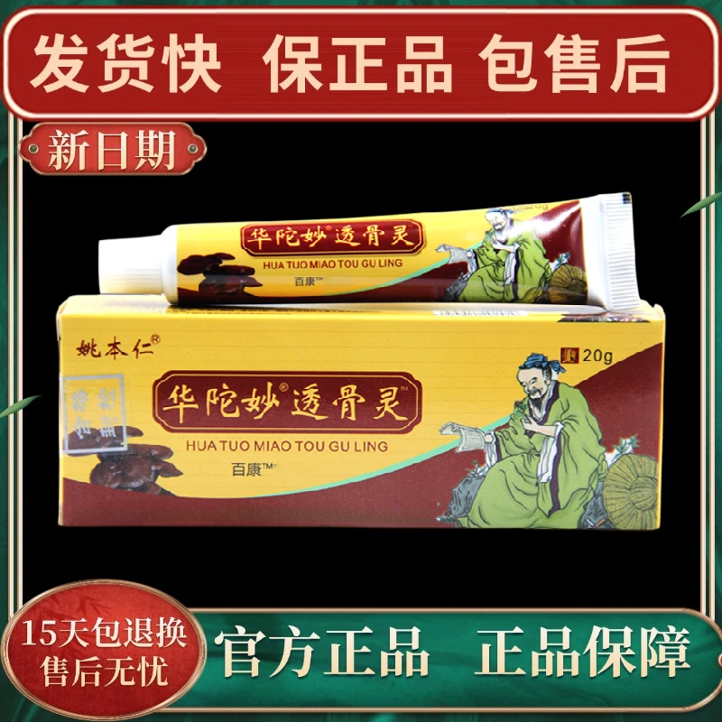 【官方正品】姚本仁华陀妙透骨灵百康膏皮肤外用草本软膏快速涂抹
