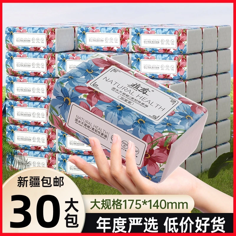 （新疆包邮）30大包抽取式面巾纸175×140家用加厚干湿两用加大抽纸