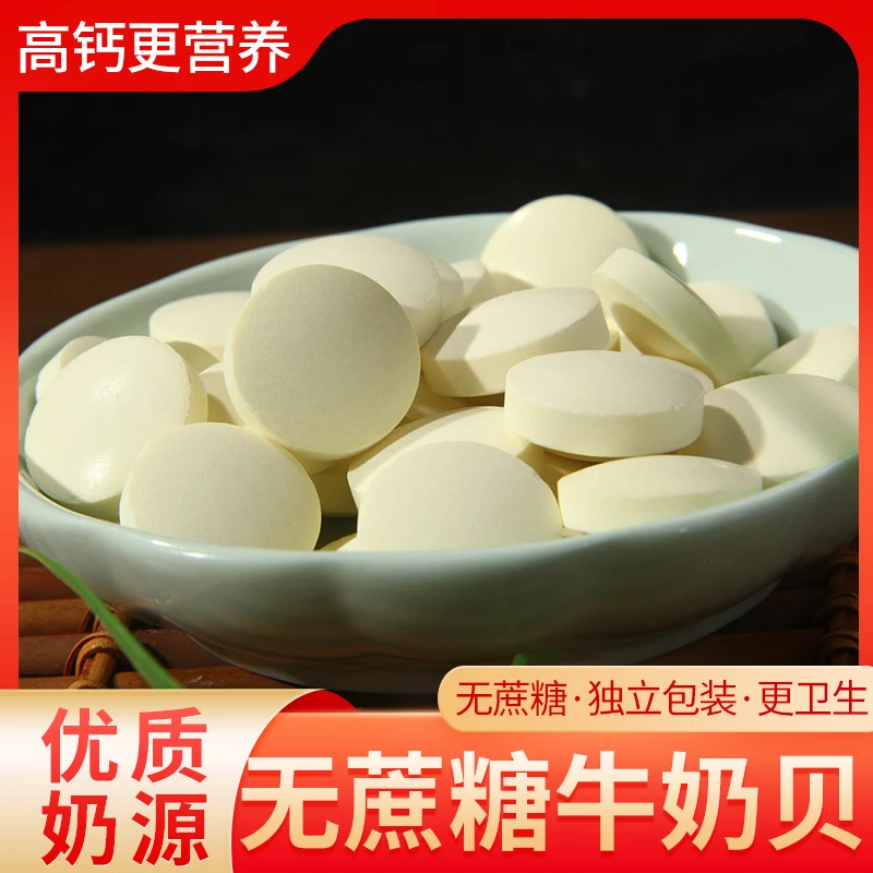 辽阔牧场无蔗糖牛奶贝独立包装内蒙特产奶香即食休闲零食包邮