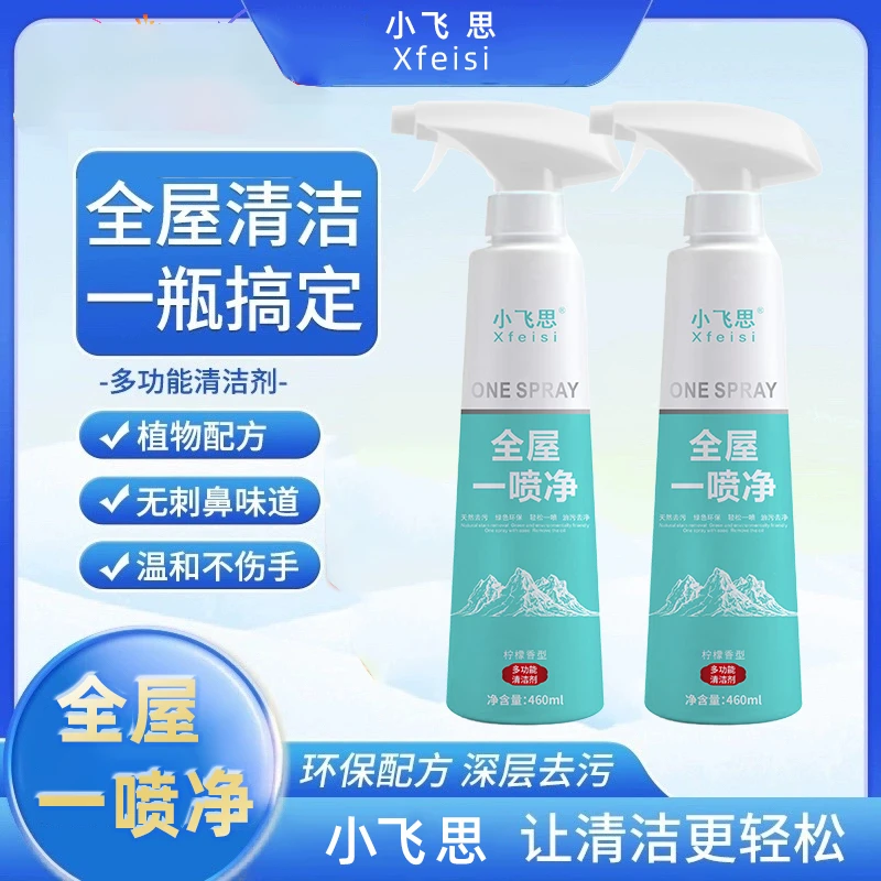 小飞思[拍1发2瓶]一喷净厨房清洁剂强力去油污油污清洁剂油烟机