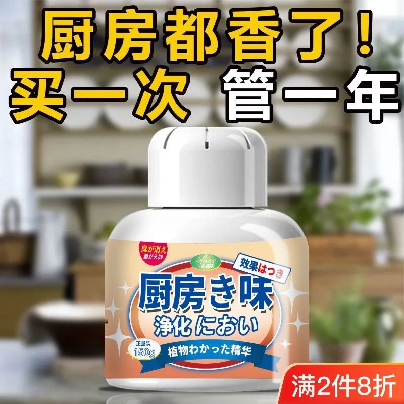厨房除臭神器清新冰箱橱柜去味神器净化油烟味室内异味除臭除味剂