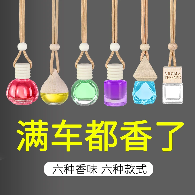 【6瓶装-粉丝福利】车载香薰汽车香水挂件香膏高档车内香氛持久芳香