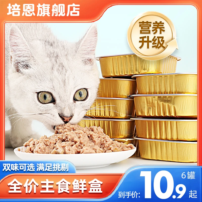 营养全价主食鲜盒主食罐头软罐头即食舔舐猫酱补水肉泥鱼油