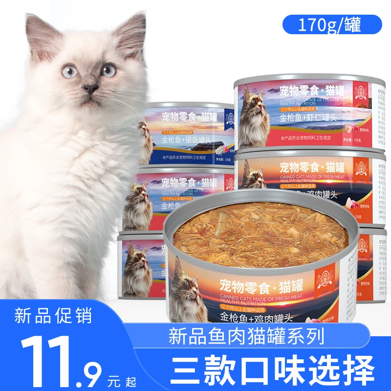 猫咪罐头成幼猫专用零食罐补营养鱼肉鸡肉湿粮整箱170g大罐
