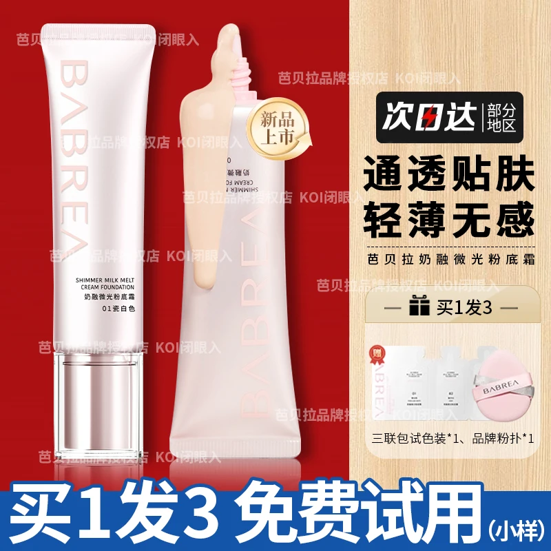 【赵一博同款】芭贝拉粉霜粉底霜清透无暇持妆干皮保湿遮瑕提亮粉膏