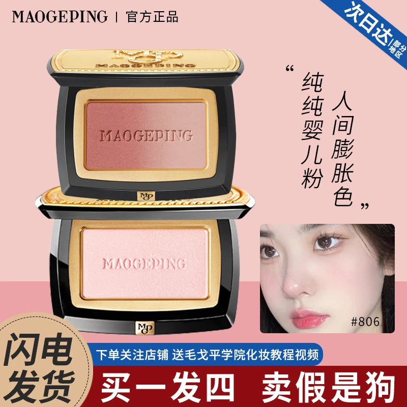 毛|戈|平腮红806渐变801女晒红修容渐变802膨胀腮紫高光一体盘801