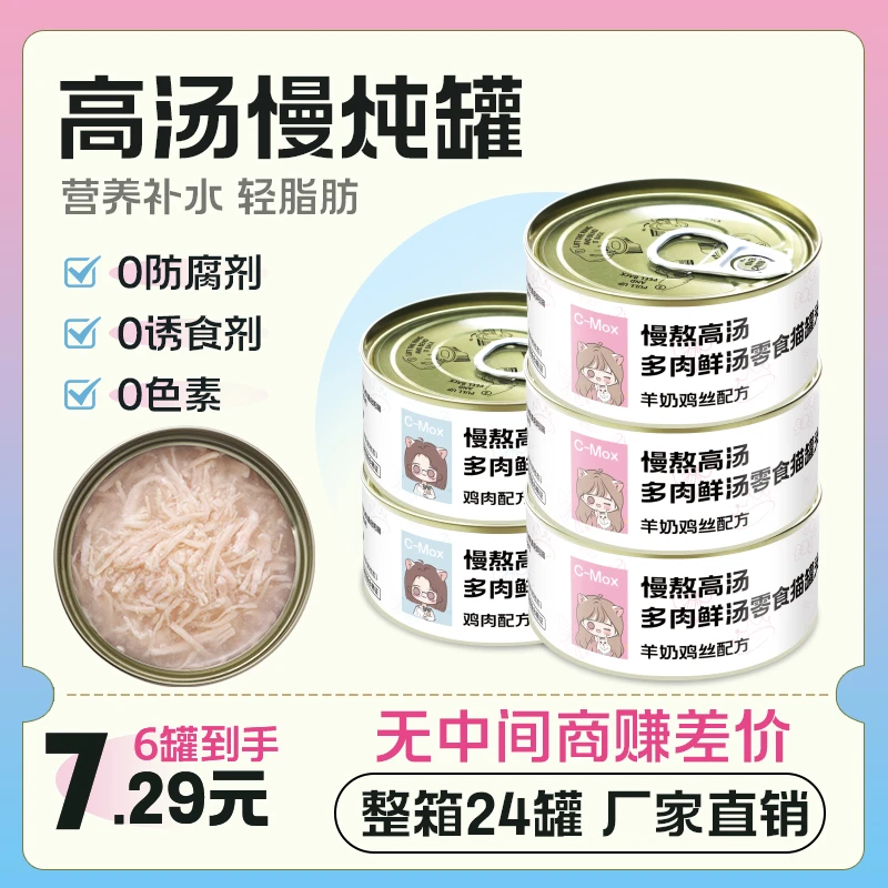 宠物猫罐头高汤鸡肉零食成幼猫主食营养补充罐增肥发腮猫条粮冻干