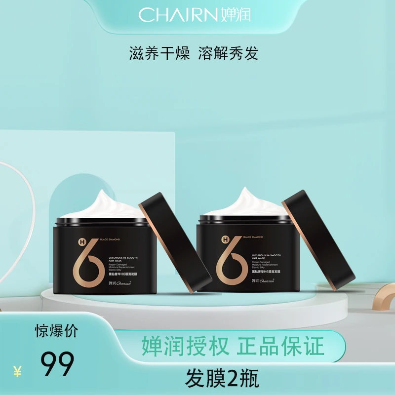 chanrun/婵润婵润黑色顺滑发膜 留香修护丝滑