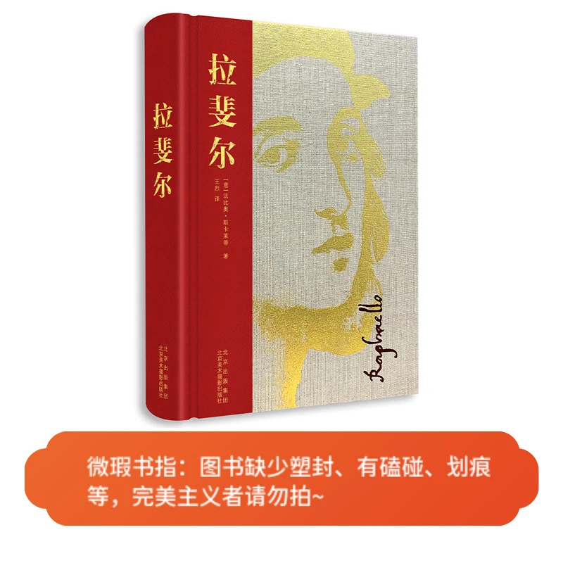 【无封微瑕】拉斐尔—作品综合集 Scripta Maneant