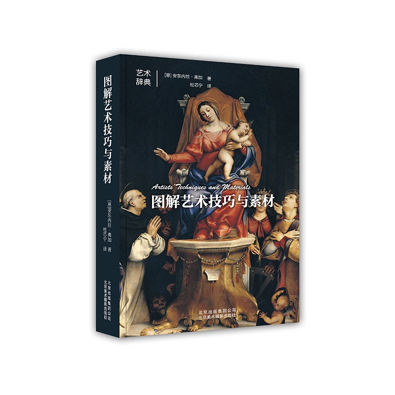 图解艺术技巧与素材—艺术鉴赏系列