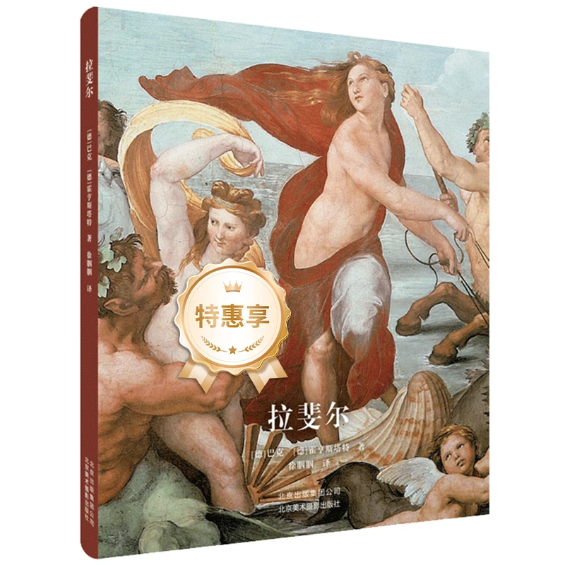 大师普及系列-拉斐尔  艺术家画册