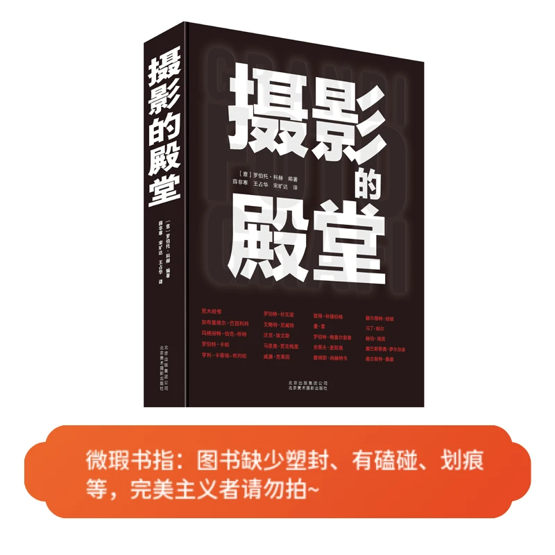 【瑕疵图书】摄影的殿堂-摄影作品集