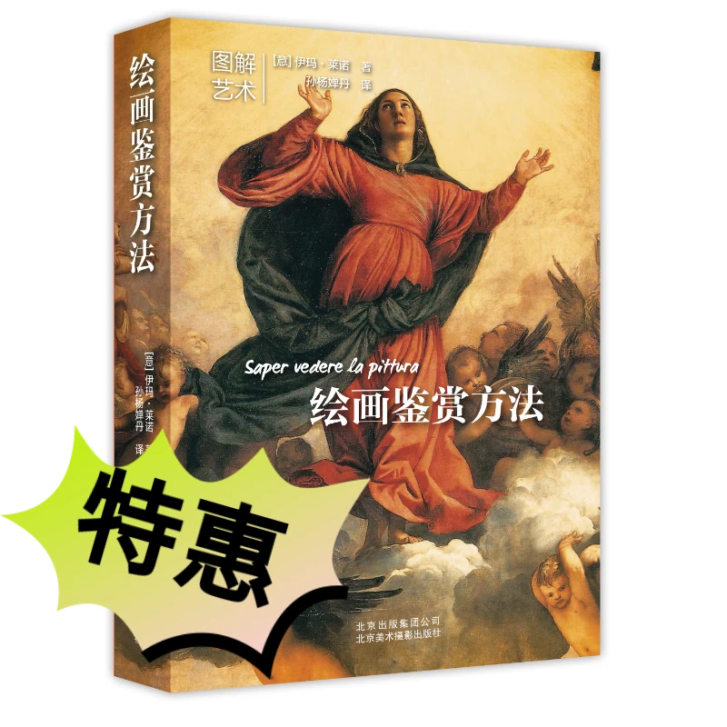 绘画鉴赏方法—艺术鉴赏系列
