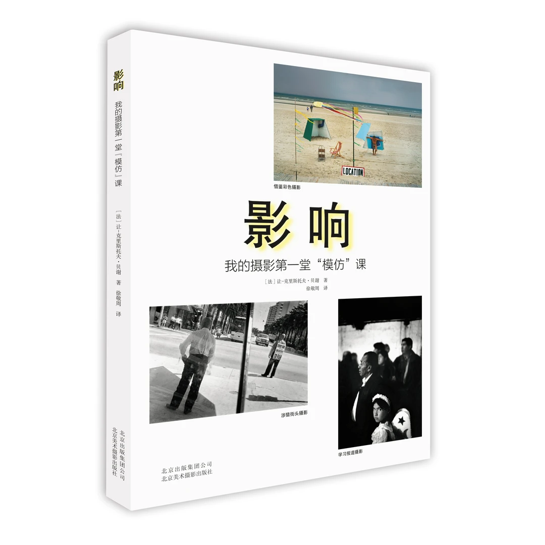 影响：我的摄影第一堂“模仿”课