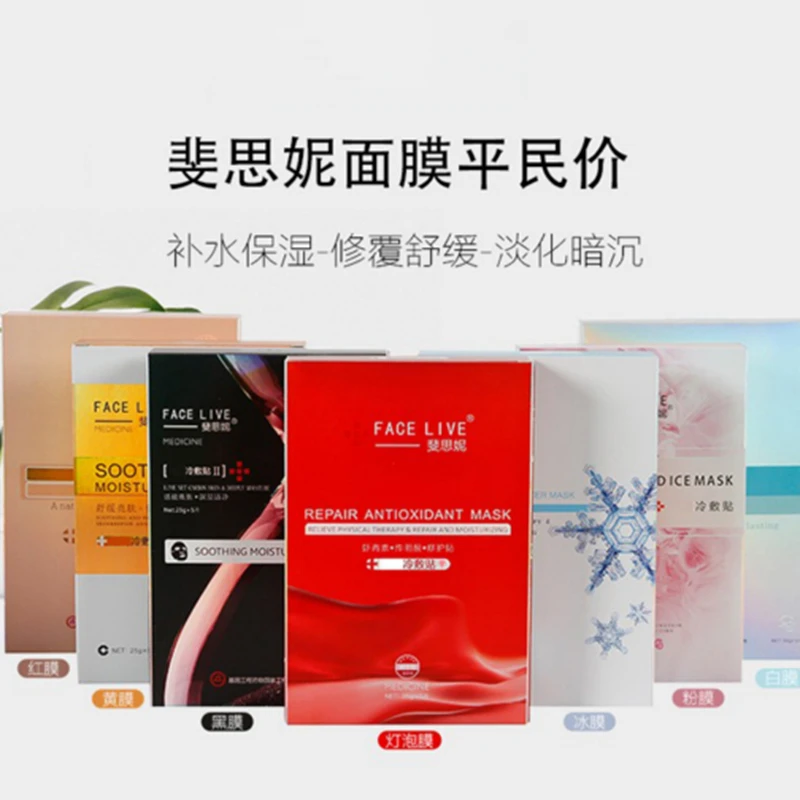斐思妮面膜冰膜红膜白膜黑膜灯泡膜黄膜绿膜水乳洁面面霜