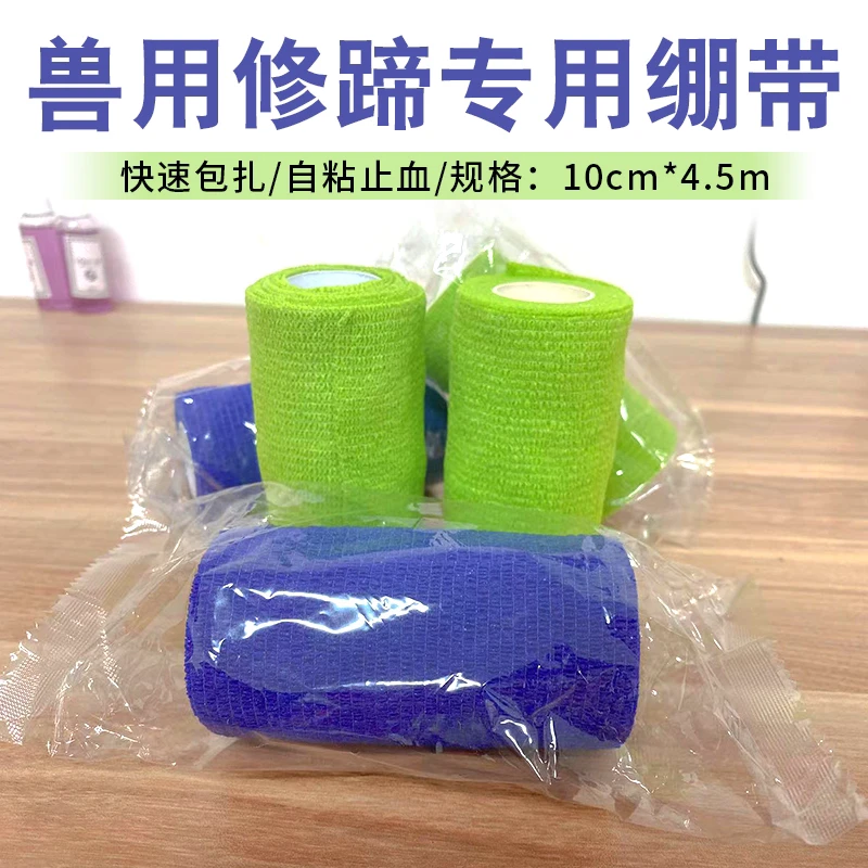 牛用修蹄绷带兽用弹性自粘型绷带橡胶修蹄垫修蹄蹄病止血包扎绷带