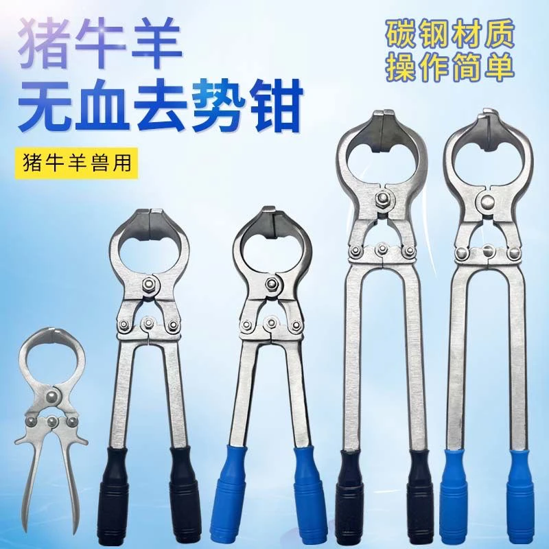 兽用牛羊去势前碳钢钳无血去势煽羊钳猪阉割公羊新款夹蛋器械钳子