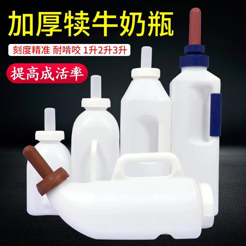 牛犊奶壶牛用奶瓶小牛奶壶牛奶桶硅胶奶嘴兽用奶瓶养殖器械