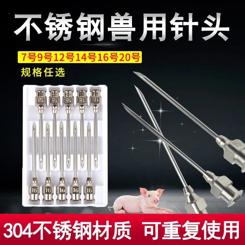 兽用注射针头优质不锈钢材质猪牛羊犬猫兔用国标型号齐全产品耐用