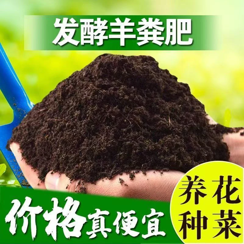 【血亏冲量】正宗羊粪腐熟发酵有机肥养花种菜通用型花卉专用肥料