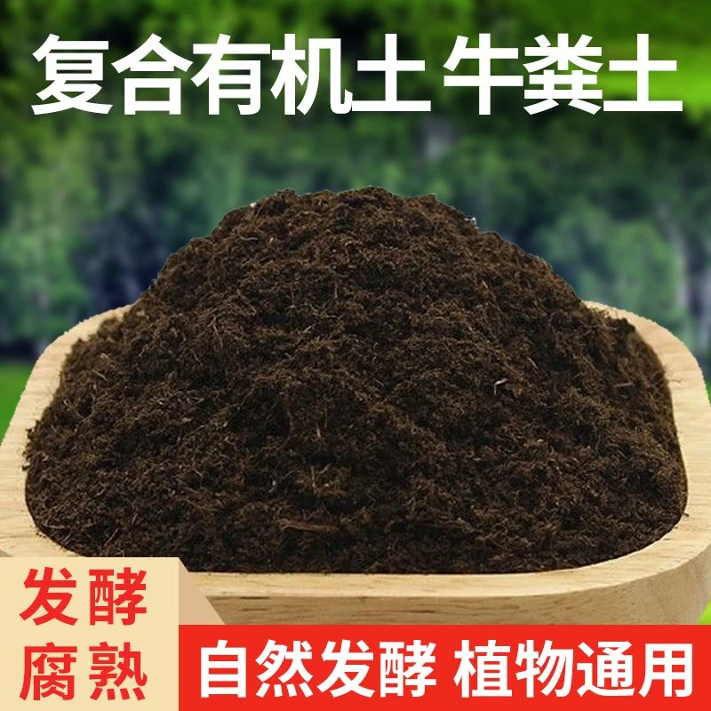 【买20斤送20斤】营养土养花混合牛粪土种菜专用土家用多肉盆栽花土
