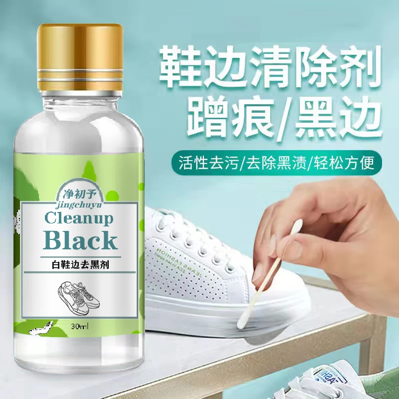 小白鞋运动鞋边去污清洁剂漆皮亮皮蹭刮黑划痕去黑修复清洗剂神器