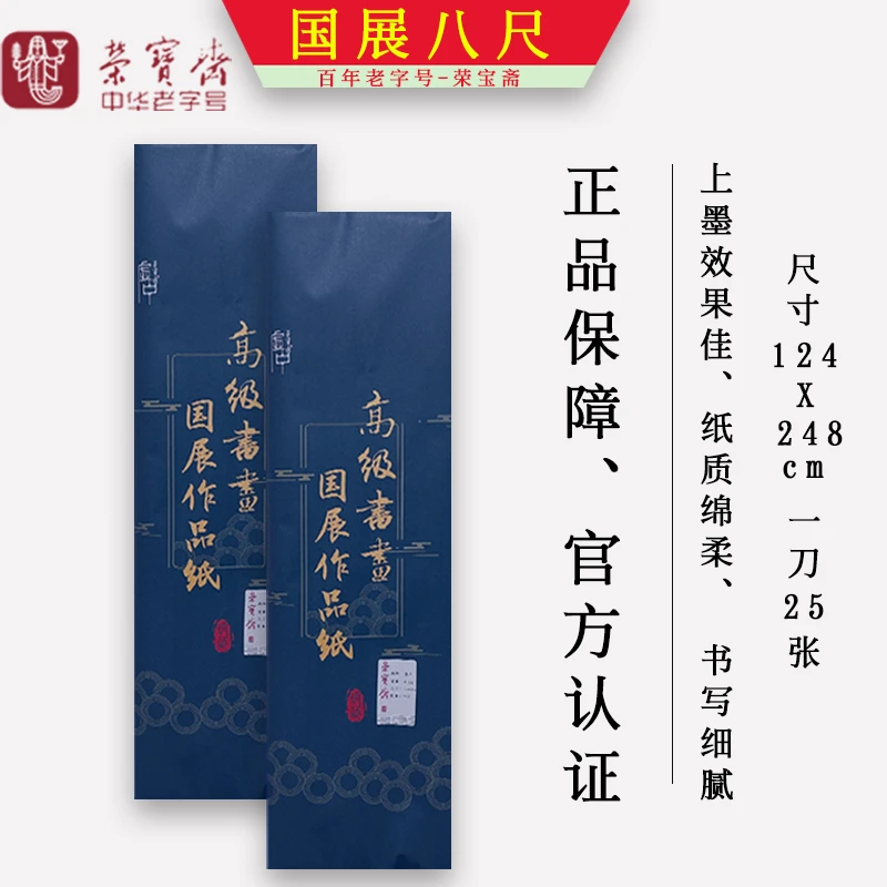 荣宝斋国展正八尺生宣半生熟作品宣纸参展作品级宣纸生宣书法国画