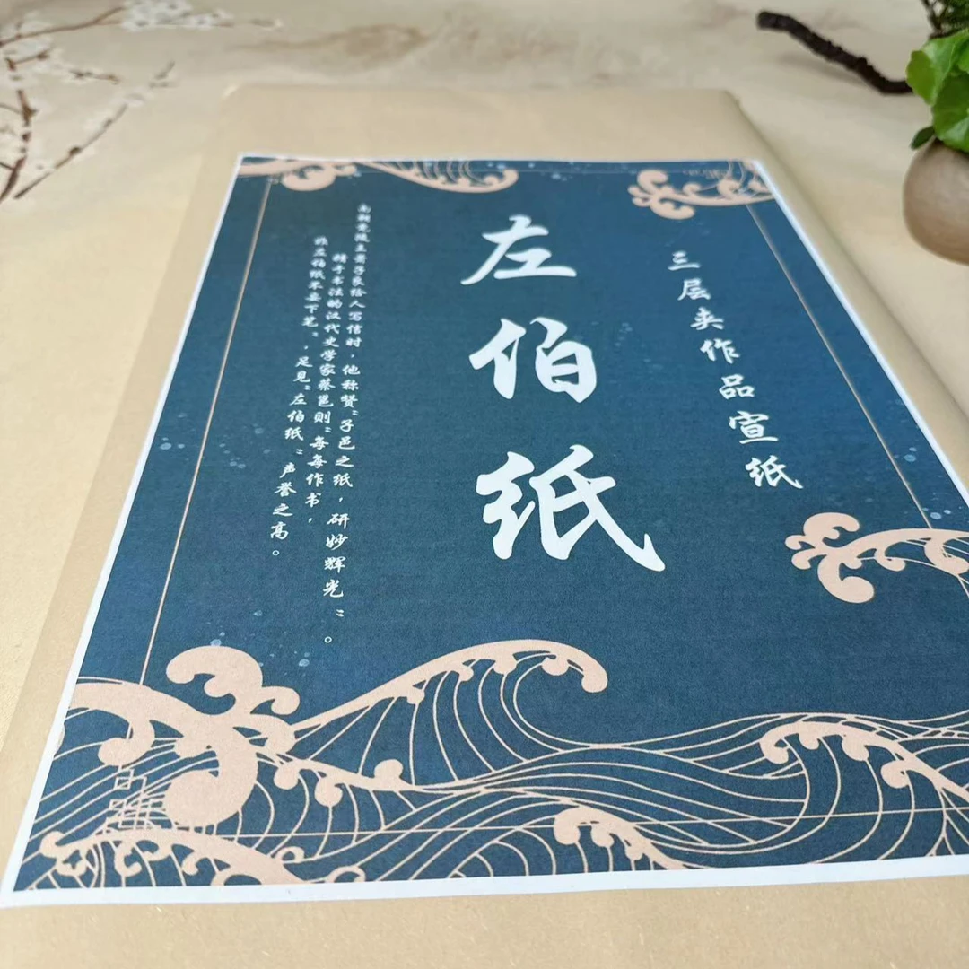 左伯纸加厚作品级三层夹宣生宣装裱宣纸国画专用纸书法宣纸