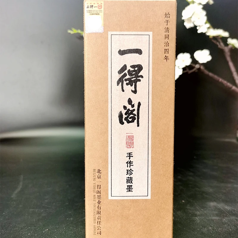 一得阁250克手作珍C墨汁毛笔字国画创作500骨胶油烟墨