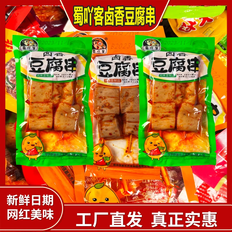 蜀吖客卤香豆腐串新鲜散装美味风味实惠小吃