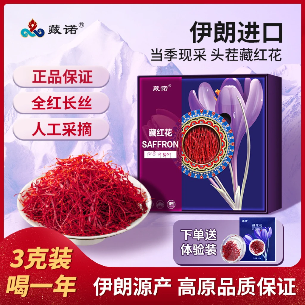 藏红花伊朗进口高品质礼盒装一盒3g装wr