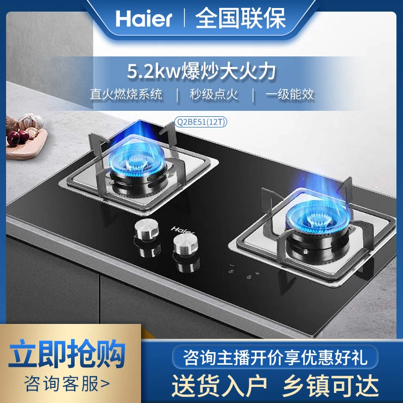 Haier/海尔5.2KW大火力燃气灶具智能定时自动熄火保护Q2BE51(12T)