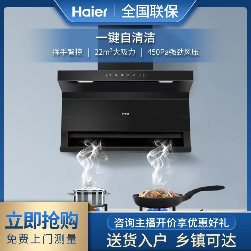 Haier/海尔定制链接 海尔油烟机家用7字形大吸力顶侧三吸