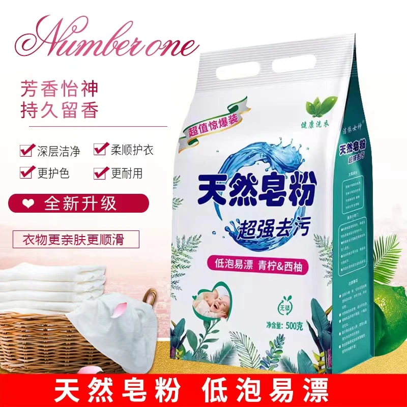 洁依女神青柠&西柚天然皂粉洁净 19.9一箱五袋