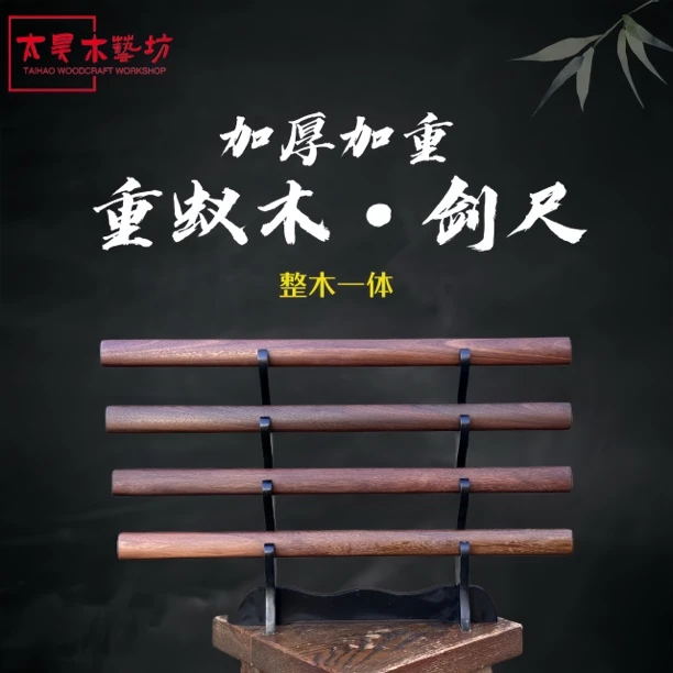 60公分重蚁木加厚加重剑尺戒尺实木质剑训练习木剑双手剑单手剑