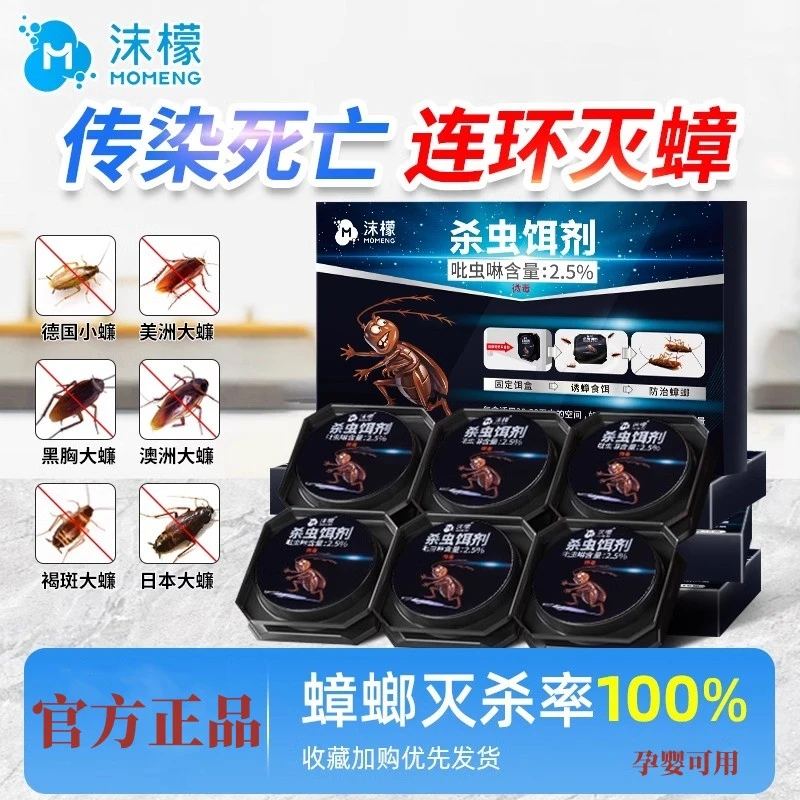 沫檬蟑螂药全窝端家用非无毒杀虫饵剂厨房室内端灭小强神器一锅端
