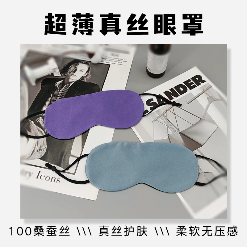 夏季超薄真丝眼罩100%6A级桑蚕丝挂耳式睡眠遮光轻薄舒适透气柔软