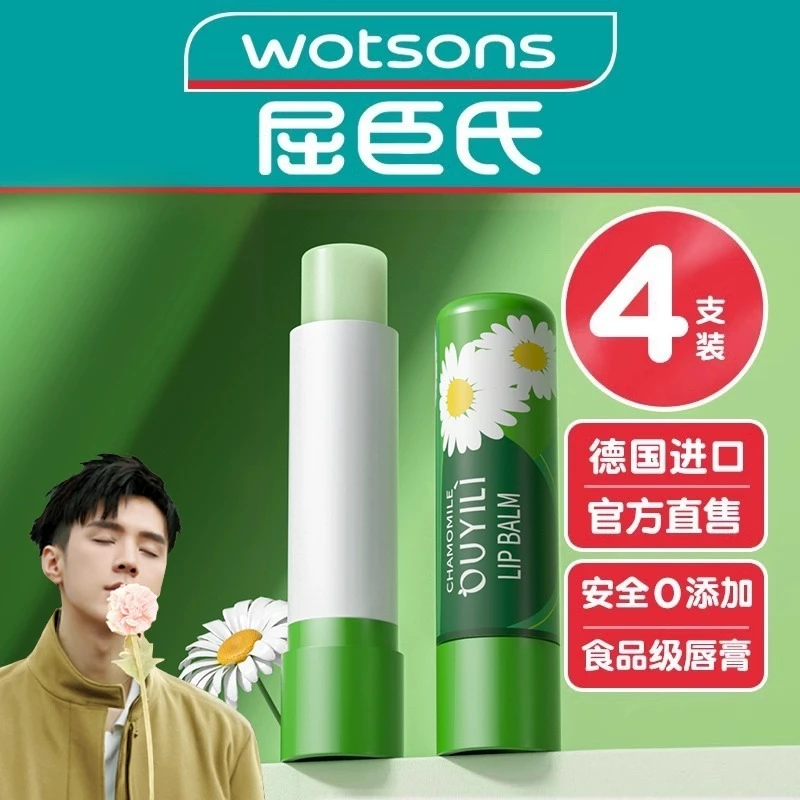 【买二送二】洋甘菊润唇膏滋润保湿补水防干裂淡化唇纹唇膜官方正品