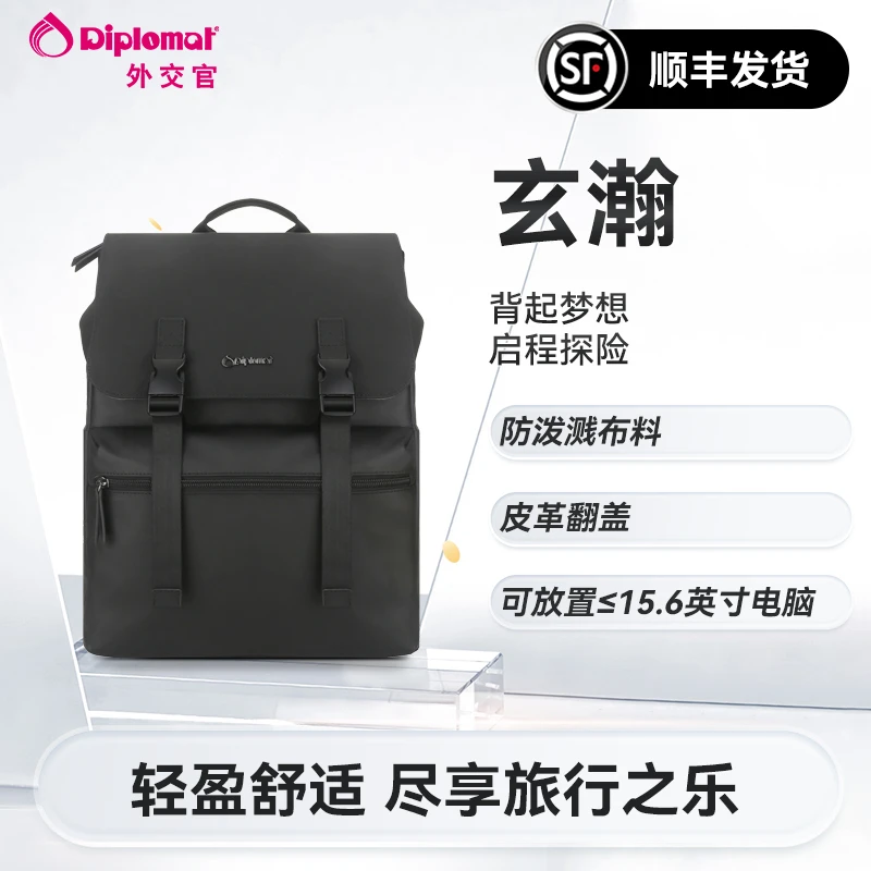 diplomat/外交官电脑包大容量双肩包防水大学生户外黑色轻便2713L
