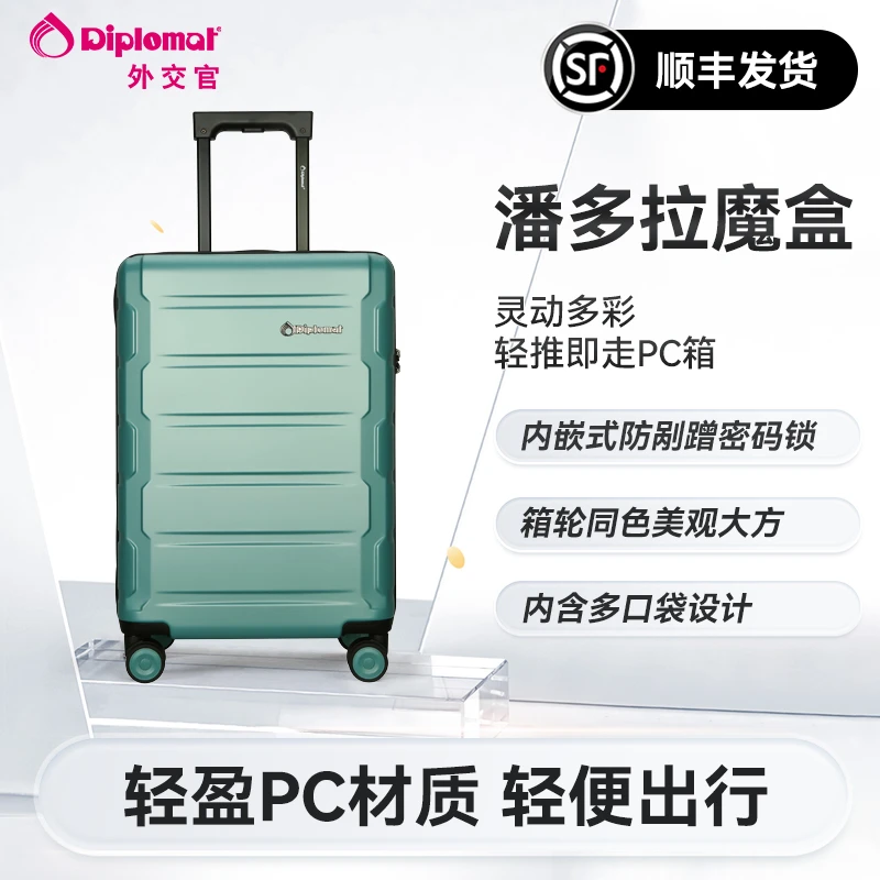 外交官拉杆箱轻盈纯PC材质行李箱密码旅行箱轻便多口袋便携式防刮