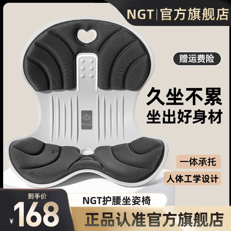 NGTstyle护腰椅矫正学习办公久坐神器护腰坐垫不累座椅靠背