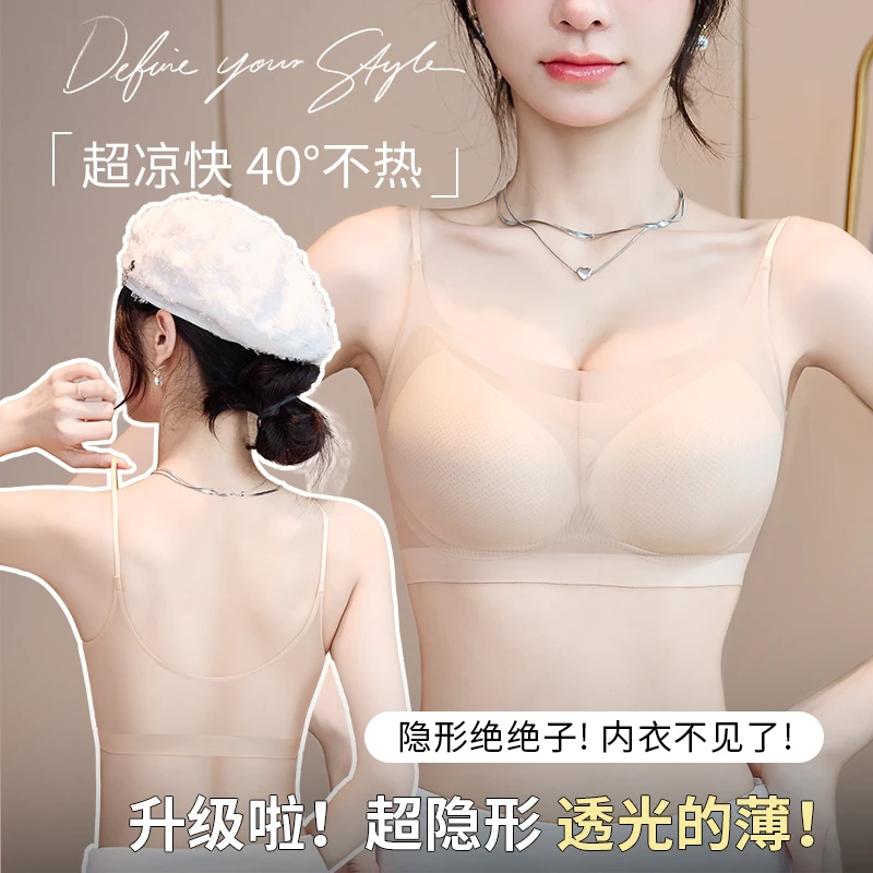 后背隐形无痕内衣女夏季薄款肤色肉色不透超细肩带冰丝吊带裙文胸