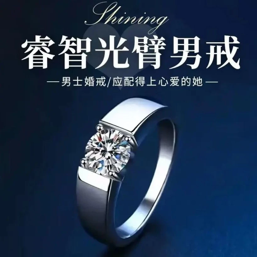925银莫桑石戒指 【光臂男戒】高品质/D色莫桑石经典求婚结婚戒指